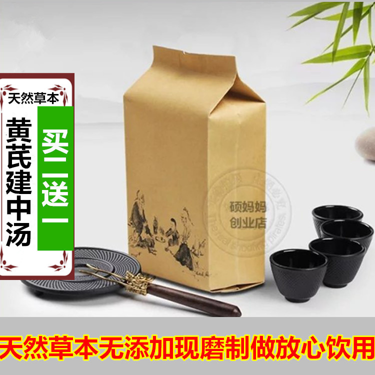黄芪建中汤 健/脾养 胃,温中补/虚 袋泡茶 免煮即泡 含饴糖 包邮在类目 传统滋补营养品, 养生茶中 - 来自Buy2taobao.com提供专业的淘宝代购服务