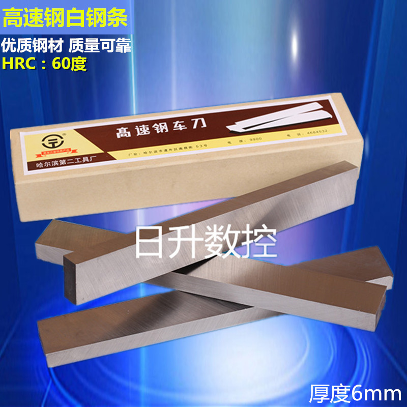 白钢刀 白钢车刀 白钢条 雕刻刀 刀胚6* 8 10 12 14 16 70*200mm在类目 五金/工具, 刃具, 车刀, 切断车刀中 - 来自Buy2taobao.com提供专业的淘宝代购服务