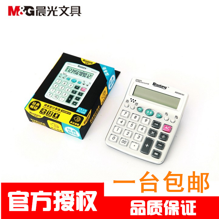 Morning Voice Calculator ADG98101 pronunciation financial accounting Business office Dedicated computerin the Electronic Dictionary/Electronic paper book/Stationery , Calculator category - from Buy2taobao.com to provide professional Taobao agent buy service