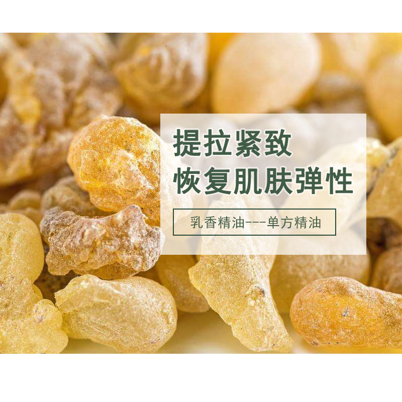 珍恋纯单方法国乳香精油 10ml脸部紧致控油抗皱保湿天然护肤正品在类目 美容护肤/美体/精油, 精油芳疗, 单方精油中 - 来自Buy2taobao.com提供专业的淘宝代购服务