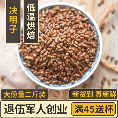 正宗宁夏熟决明子茶1000克包邮炒制决明子花草茶叶泡茶非生决明子