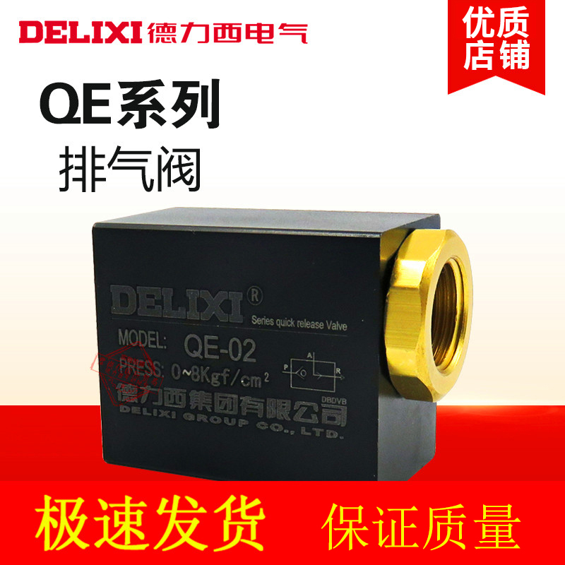 DELIXI West Germany Pneumatic element fast Exhaust Throttle control valve QE-01 02 03 04in the Hardware/Tool , Pneumatic Tools , Pneumatic components category - from Buy2taobao.com to provide professional Taobao agent buy service
