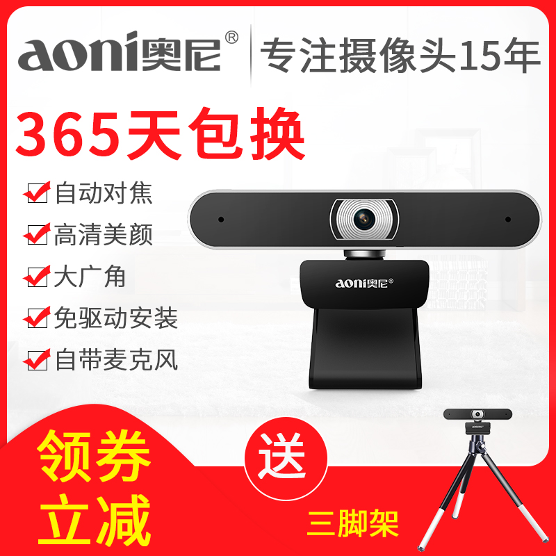 Oni A35 automatic Focus high definition Beauty 1080P Desktop computer camera Microphone live broadcast Meetingin the Computer Hardware/Monitor/Computer Peripherals , Computer audio accessories , Webcam category - from Buy2taobao.com to provide professional Taobao agent buy service