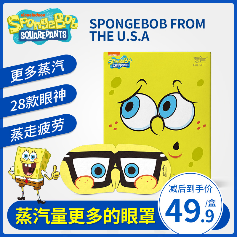 Hemerocallis SpongeBob SquarePants steam Eye mask sleep shading men and women Sleep fever Eye mask Eye protection relieve fatiguein the Home Daily , Protective Equipment , Goggles category - from Buy2taobao.com to provide professional Taobao agent buy service