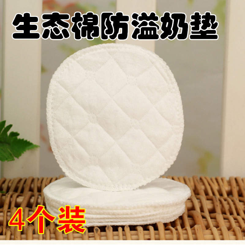 4片装溢乳垫可洗式 哺乳垫纯棉加厚 孕妇防溢奶垫产后喂奶垫防漏在类目 孕妇装/孕产妇用品/营养, 妈妈产前产后用品, 防溢乳垫中 - 来自Buy2taobao.com提供专业的淘宝代购服务