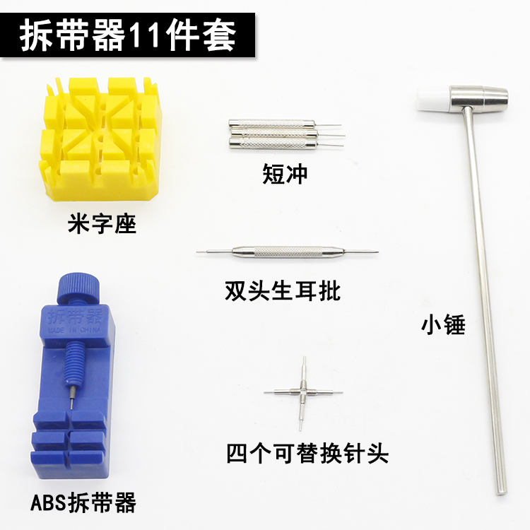 金属拆表器 修表工具 手表拆带器卸取拆截换表带表链调节器组合|ruв категории оборудование/инструменты, ручной инструмент, сочетание инструментов костюм, сочетание костюм - от Buy2taobao.com для оказания профессиональной услуги покупки агента Taobao