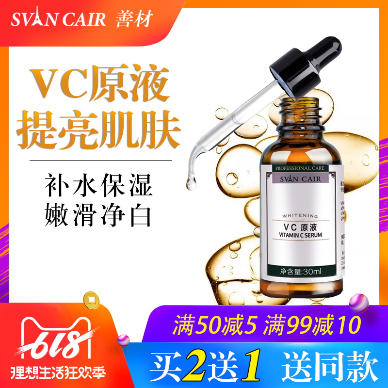 Good wood left handed VC Stock solution 30ml Moisture replenishment Victoria c Brighten skin colour Fair Essence liquidin the Skin Care/Body/Essential oils , Facial Serum category - from Buy2taobao.com to provide professional Taobao agent buy service