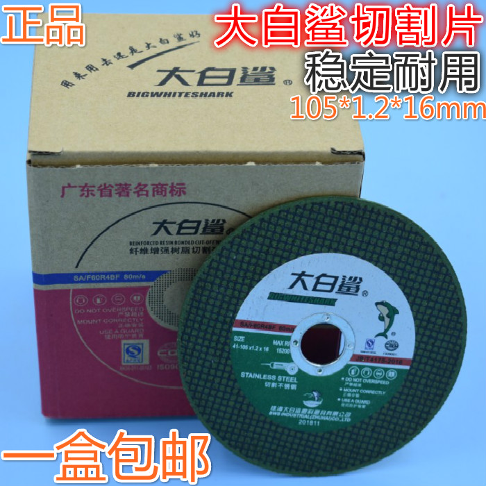大白鲨切割片100角磨机砂轮片105双网超薄不锈钢切片磨光机手砂轮在类目 五金/工具, 电动工具, 电锯片中 - 来自Buy2taobao.com提供专业的淘宝代购服务