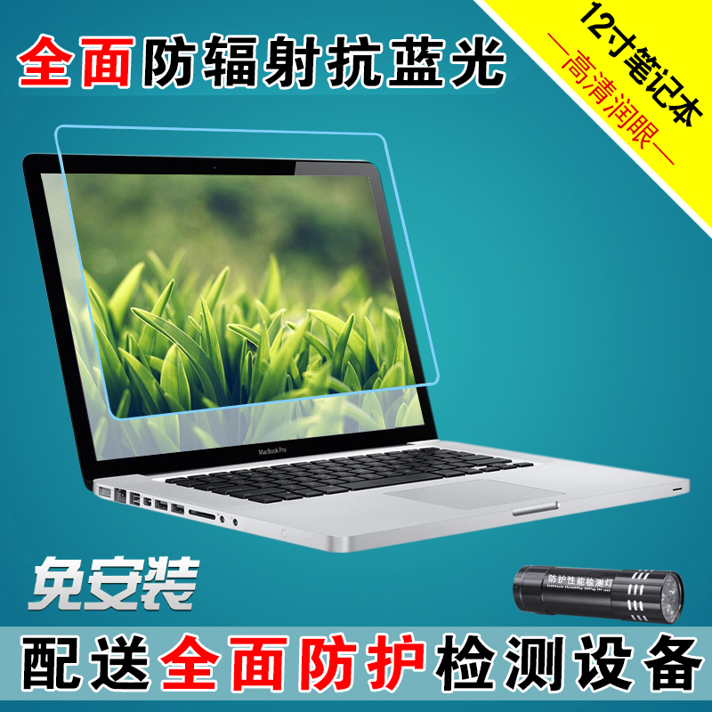 Tide faction 12 notebook computer Radiation protection screen liquid crystal Protection screen Shield Blue light Blinkers screenin the Computer Hardware/Monitor/Computer Peripherals , Computer Peripherals , Protection screen/Dust category - from Buy2taobao.com to provide professional Taobao agent buy service