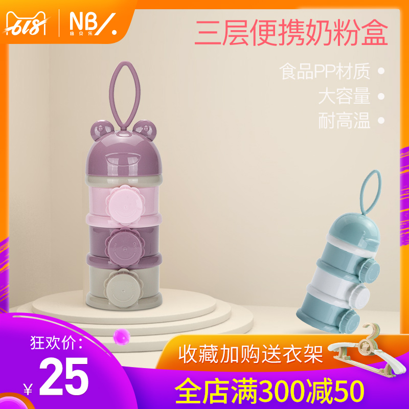 纽贝乐奶粉盒便携外出婴儿大容量奶粉罐宝宝分装奶粉便携盒奶粉格在类目 尿片/洗护/喂哺/推车床, 水杯/餐具/研磨/附件, 奶粉储存盒/奶粉盒中 - 来自Buy2taobao.com提供专业的淘宝代购服务