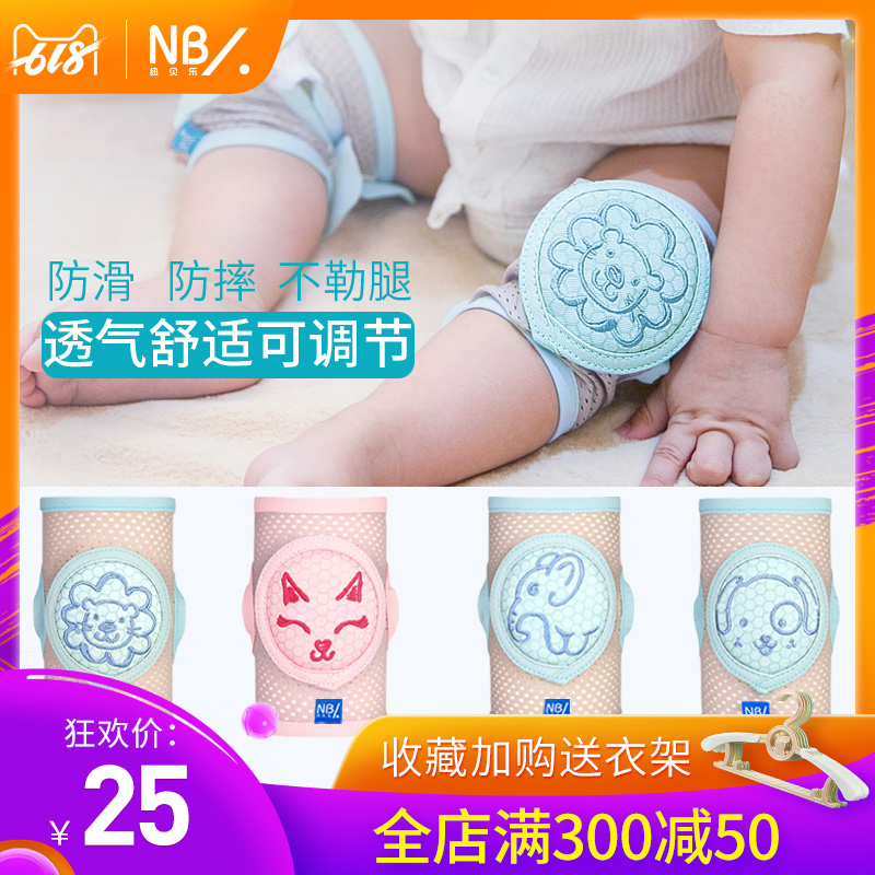 纽贝乐婴儿爬行防滑护膝宝宝学步防后摔护肘儿童运动透气护膝盖套在类目 尿片/洗护/喂哺/推车床, 背带/学步带/出行用品, 出行用品中 - 来自Buy2taobao.com提供专业的淘宝代购服务