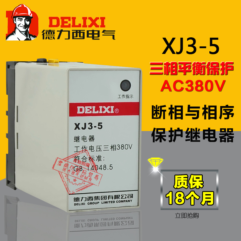 德力西 XJ3-5 AC380V 电机断相与相序保护继电器|msdalam kategori perkakasan/alat, relay, relay elektromagnet - dari Buy2taobao.com untuk memberikan perkhidmatan ejen Taobao profesional membeli