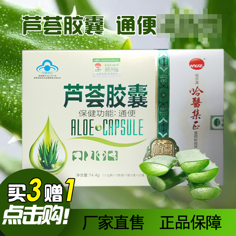 芦荟胶囊包邮哈医集正【买3赠1】|ruв категории здоровое питание/в рационе питания дополнительное питание, обычный питание питание питание, другие питание питание пополнять питание, другие питание питание добавка - от Buy2taobao.com для оказания профессиональной услуги покупки агента Taobao