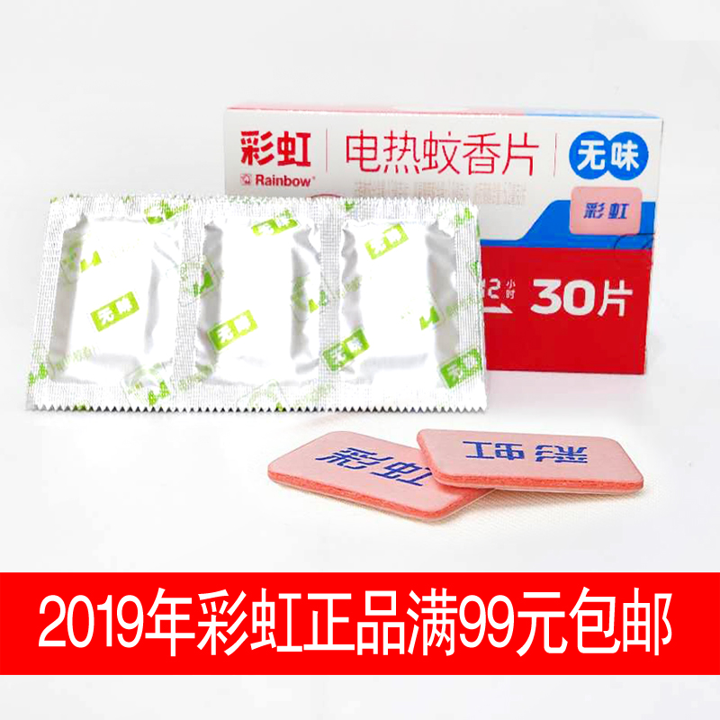 彩虹无味电热蚊香片家用孕妇儿童无烟蚊香电热蚊香加热器蚊香液在类目 洗护清洁剂/卫生巾/纸/香薰, 驱虫用品, 蚊香片中 - 来自Buy2taobao.com提供专业的淘宝代购服务