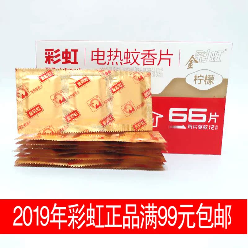 彩虹电热蚊香片66片加热器蚊香液金彩虹柠檬味酒店大房间使用套装在类目 洗护清洁剂/卫生巾/纸/香薰, 驱虫用品, 蚊香片中 - 来自Buy2taobao.com提供专业的淘宝代购服务