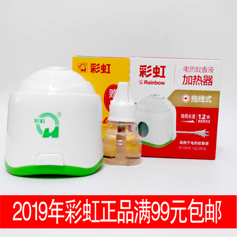 彩虹5130通用电热蚊香加热器无味孕妇儿童用家用插电拖线蚊香器在类目 洗护清洁剂/卫生巾/纸/香薰, 驱虫用品, 蚊香液中 - 来自Buy2taobao.com提供专业的淘宝代购服务