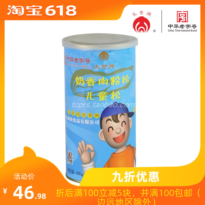 太仓牌肉松/太仓肉松【中华老字号】200克听装儿童松|msdalam kategori makanan ringan/Nuts/Specialty, daging lembu tersentak-sentak/daging babi dipelihara/Lo Snek, daging babi - dari Buy2taobao.com untuk memberikan perkhidmatan ejen Taobao profesional membeli