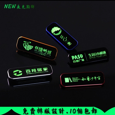 高档夜光胸牌定做KTV酒店发光胸牌铝合金工牌胸卡定制磁铁别针