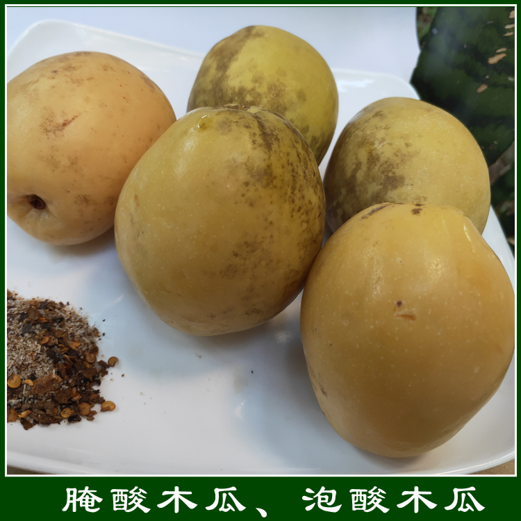 雲南特産 特色 腌酸木瓜 街頭小吃 零食 泡酸木瓜甘草泡酸木瓜在類目 水產肉類/新鮮蔬果/熟食, 新鮮水果, 木瓜中 - 來自Buy2taobao.com提供專業的淘寶代購服務