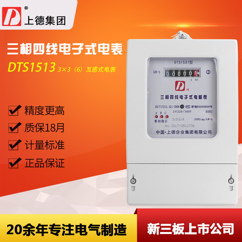 D牌chdele 380V三相四线电子式电度表3*1.5(6)A接互感器1.5-6A在类目 五金/工具, 仪器仪表, 电表中 - 来自Buy2taobao.com提供专业的淘宝代购服务