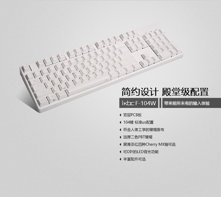 White goods! IKBC KBC G-104/F-104 G104/F104 PBT bicolor mechanical keyboard