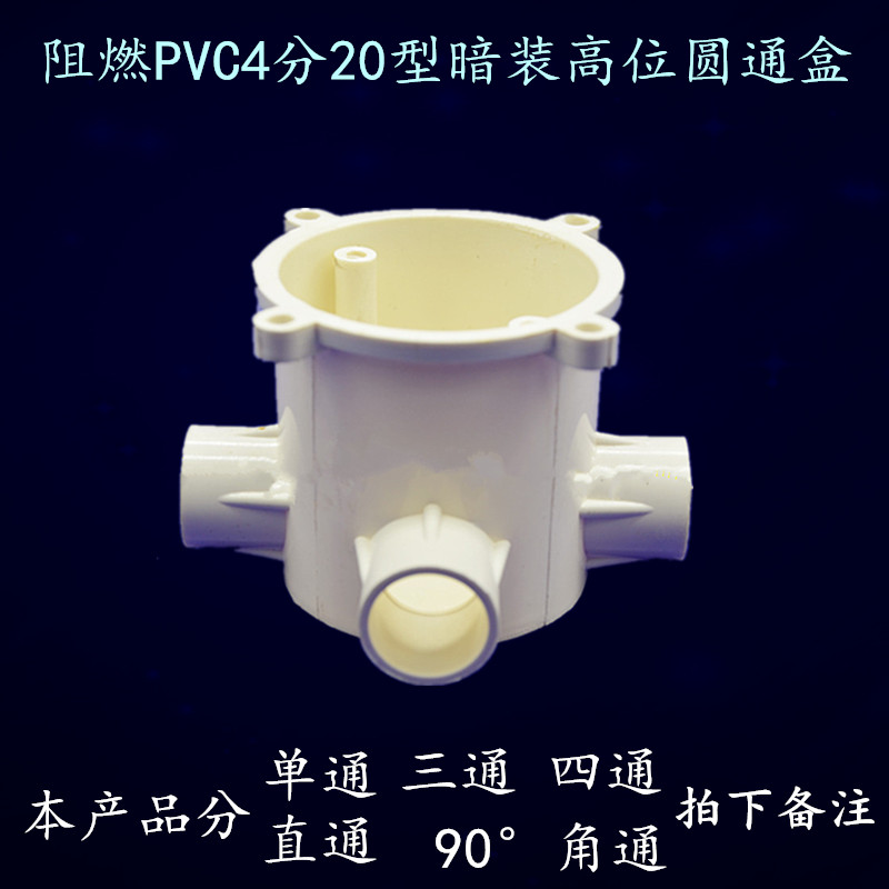 pvc4 branch 20 Flame retardant High Tact commander Embedded Dark outfit connection Bottom box Sellingin the Electronic/Electrician , Other category - from Buy2taobao.com to provide professional Taobao agent buy service