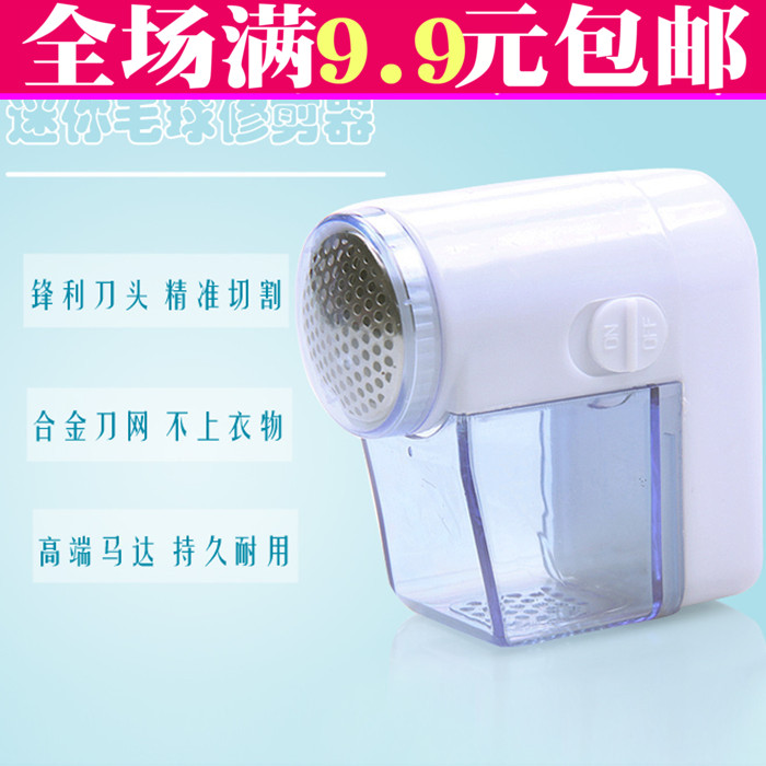 满9元包邮迷你毛球修剪器剪毛器毛衣剃毛器毛绒去毛器衣服去球器|ruв категории получать отделка, прачечная/солнце/уход, волосы мяч триммер - от Buy2taobao.com для оказания профессиональной услуги покупки агента Taobao