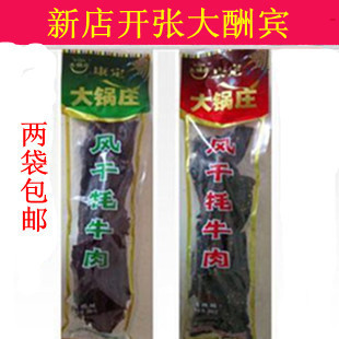 四川特产 大锅庄248克五香手撕风干牦牛肉 送礼佳品 特价2袋包邮