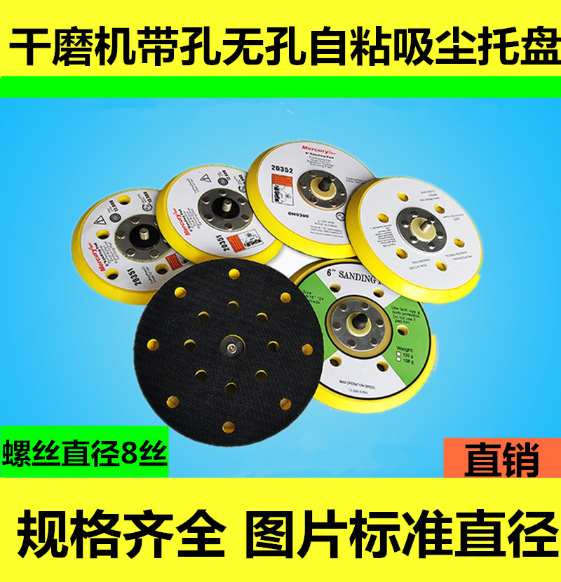 干磨机5寸6寸17孔托盘 气动吸尘打磨砂纸机底盘圆形自粘吸盘配件在类目 汽车/用品/配件/改装, 汽车美容/保养/维修, 汽车美容漆/膜/蜡工具, 补漆笔中 - 来自Buy2taobao.com提供专业的淘宝代购服务