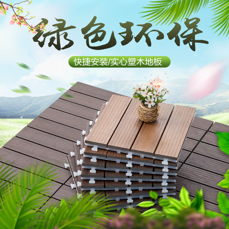 户外共挤塑木地板 花园 阳台拼接地板 防腐木实心地板包邮在类目 家装主材, 地板, 实木地板中 - 来自Buy2taobao.com提供专业的淘宝代购服务