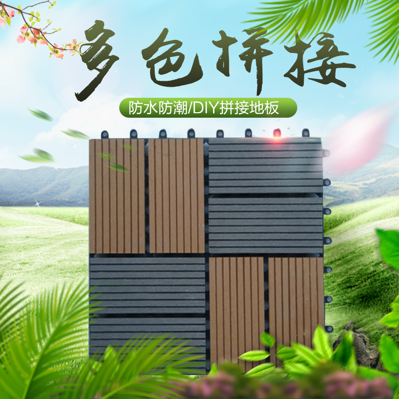 WPC WPC Outdoor Flooring Garden courtyard Shower Room balcony outdoor Terrace Anticorrosive wood Moisture-proof Mosaic floorin the Decoration main material , Floor , Solid wood flooring category - from Buy2taobao.com to provide professional Taobao agent buy service