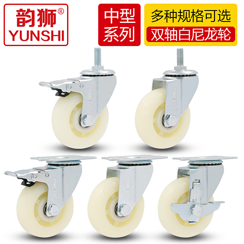 3寸4寸5寸脚轮万向轮双轴白尼龙带刹车脚轮丝杆万向轮工业脚轮子在类目 基础建材, 家用五金, 家具五金, 脚轮/万向轮中 - 来自Buy2taobao.com提供专业的淘宝代购服务