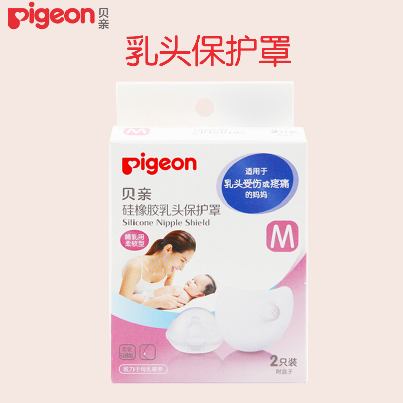贝亲乳头保护罩贴喂奶哺乳期辅助奶头硅胶假奶嘴防内陷乳盾保护器|ruв категории Всё для беременных и кормящих, мама дородового и послеродового товаров, сосок защитного покрытия - от Buy2taobao.com для оказания профессиональной услуги покупки агента Taobao