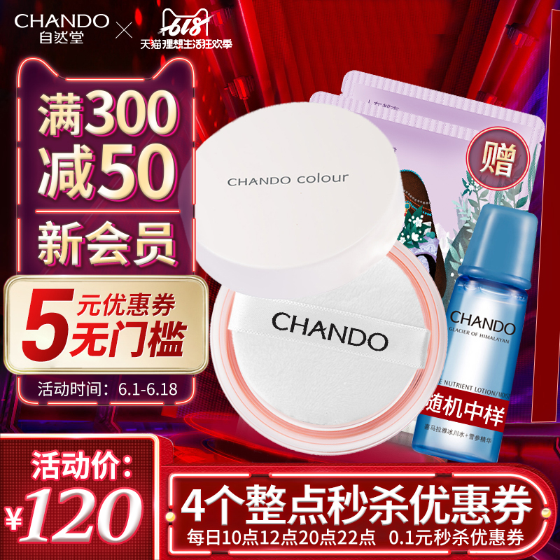 自然堂晶透無瑕散粉定妝粉蜜粉正品專櫃遮瑕控油防水持久旗艦店女在類目 彩妝/香水/美妝工具, 蜜粉/散粉中 - 來自Buy2taobao.com提供專業的淘寶代購服務