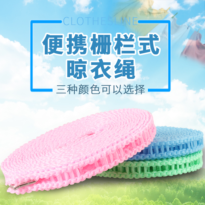 利兵便捷实用晒衣绳 防滑防风凉衣绳 彩色栅栏式衣物被子晒衣绳|ruв категории получать отделка, прачечная/солнце/уход, бельевой род - от Buy2taobao.com для оказания профессиональной услуги покупки агента Taobao