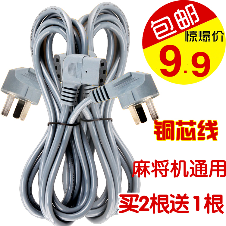 Automatic mahjong Dedicated Matching power cord Machine Ma power cord Bold lengthen Two for onein the Sports/Yoga/Fitness/Fans supplies , Mahjong/Chess/Puzzle , Mahjong , Automatic mahjong machine category - from Buy2taobao.com to provide professional Taobao agent buy service