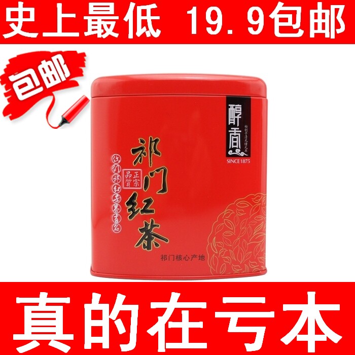 特价 包邮 2013新茶 特级祁门红茶 祁红 功夫红茶 茶叶250克罐装