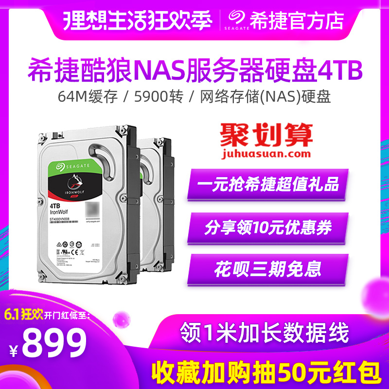【顺丰+送32G优盘】希捷 酷狼4t NAS服务器硬盘4tb ST4000VN008在类目 电脑硬件/显示器/电脑周边, 机械硬盘中 - 来自Buy2taobao.com提供专业的淘宝代购服务