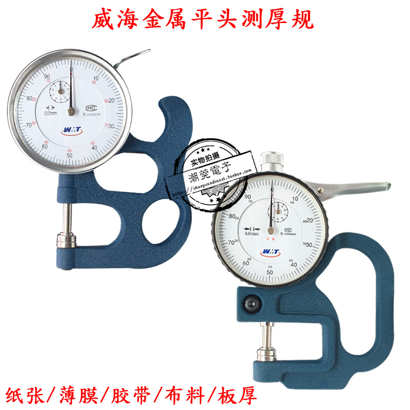 山东威海0-10mm指针测厚规 测厚仪0.01mm厚薄规 厚薄尺薄膜测厚规在类目 五金/工具, 仪器仪表, 测厚仪中 - 来自Buy2taobao.com提供专业的淘宝代购服务