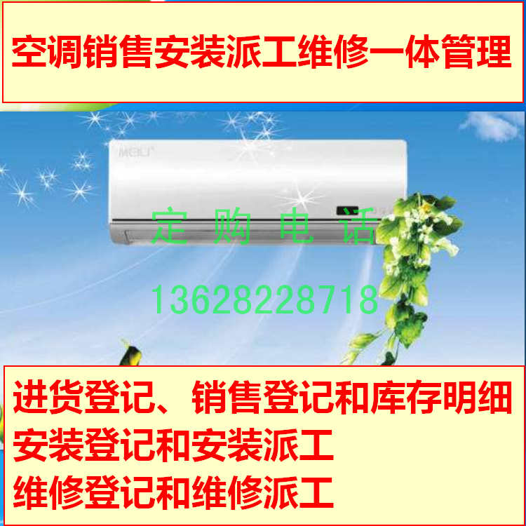空调安装维修管理软件 销售安装维修一体 安装派工维修派工加密狗在类目 3C数码配件, USB电脑周边, USB电脑锁/防盗器中 - 来自Buy2taobao.com提供专业的淘宝代购服务