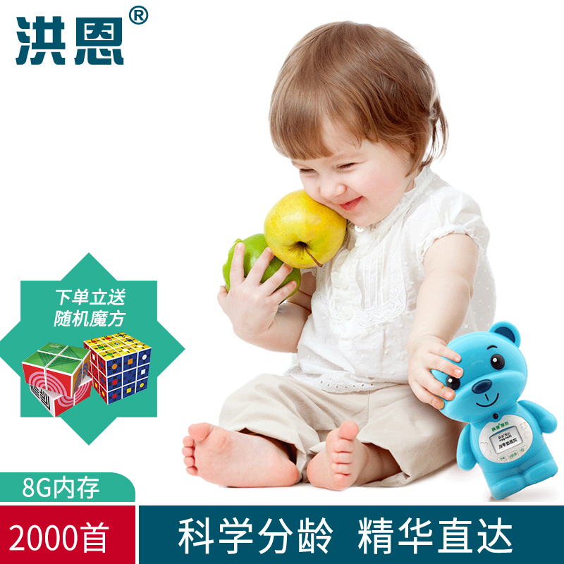 洪恩故事机启蒙英语双语早教机学习机婴幼儿童音乐玩具益智0-3岁在类目 玩具/童车/益智/积木/模型, 早教/智能玩具, 儿童MP3/故事机中 - 来自Buy2taobao.com提供专业的淘宝代购服务