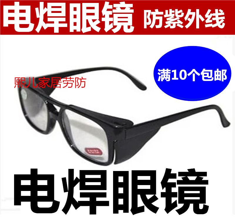电焊眼镜 防紫外线眼镜 护目镜 防铁屑|氩弧焊|电焊玻璃|电焊眼镜|msdalam kategori rumah harian, Peralatan perlindungan, goggle - dari Buy2taobao.com untuk memberikan perkhidmatan ejen Taobao profesional membeli