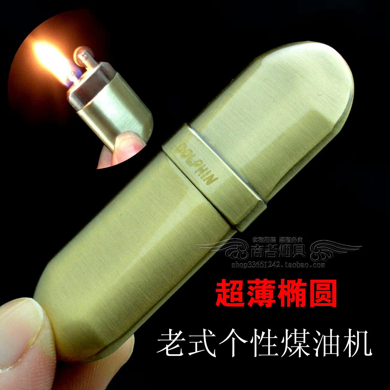 金属超薄煤油打火机创意小巧椭圆怀旧煤油火机汽油砂轮机老式在类目 ZIPPO/瑞士军刀/眼镜, 品牌打火机及配件, 其它, 煤油打火机中 - 来自Buy2taobao.com提供专业的淘宝代购服务
