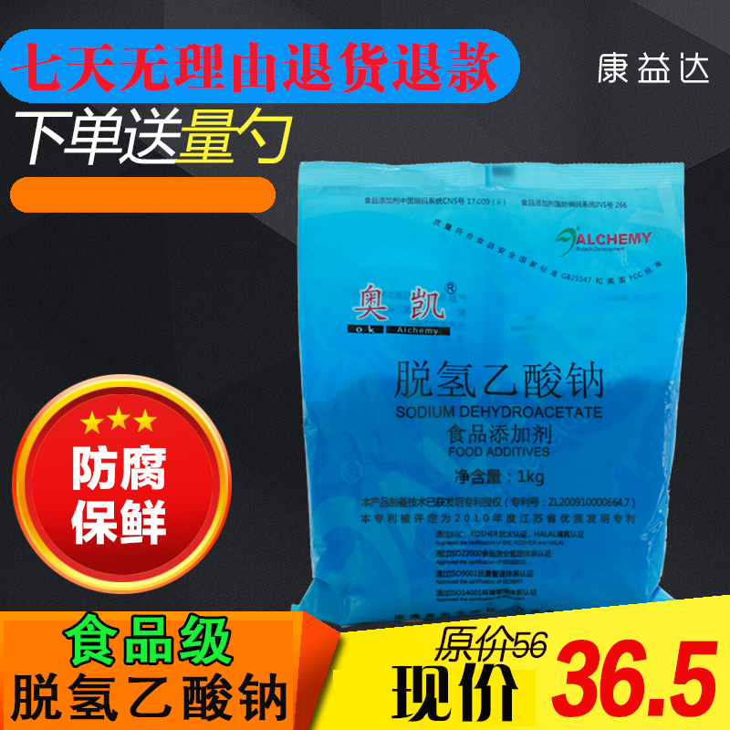 脱氢乙酸钠肉制品 腌菜食用菌奶油糕点淀粉食品级防腐保鲜剂防霉在类目 粮油米面/南北干货/调味品, 烘焙原料/辅料/食品添加剂-新, 食品添加剂, 其它食品添加剂中 - 来自Buy2taobao.com提供专业的淘宝代购服务