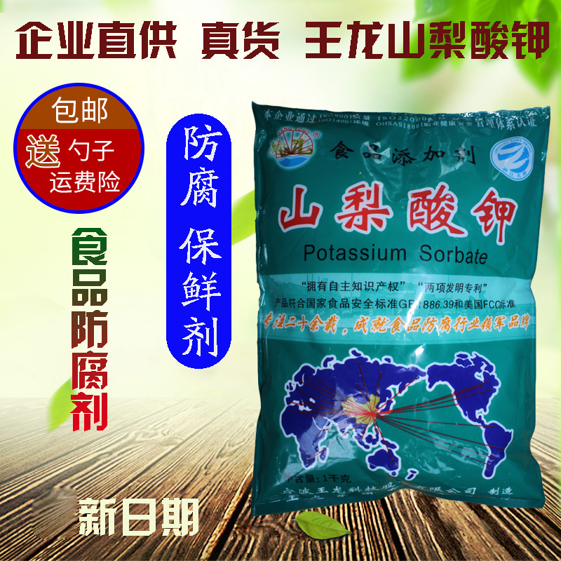 Preservative Food grade Preservatives Potassium sorbate food Preservative edible Vegetables Cooked Pickle WANG Drinksin the Agri rice/Dried foods/Condiment , Baking ingredients/Accessories/Food Additives-New , Food Additives , Other Food Additives category - from Buy2taobao.com to provide professional Taobao agent buy service