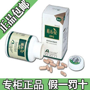  包邮美国爱可力葡乐安OPC葡萄籽原花青素抗花粉过敏鼻炎最新日期