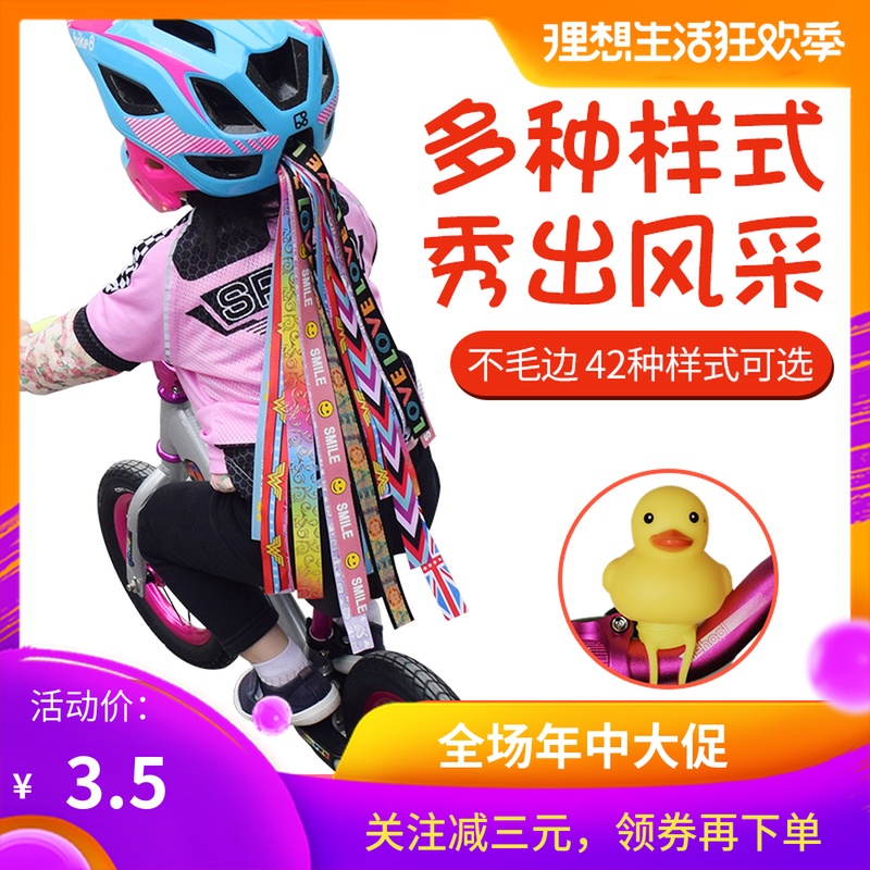 children Balance car personality originality Helmet decorate Ribbon KS push bike Full helmet Bicycle Accessories Coloured ribbon Braidin the Toy/Childs/Puzzle/Building block/Model , Childs/Children skating , Childs Accessories category - from Buy2taobao.com to provide professional Taobao agent buy service