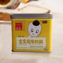 唯新肉松 婴儿肉松食品 宝宝营养健康辅食 儿童肉松 特价买2送1