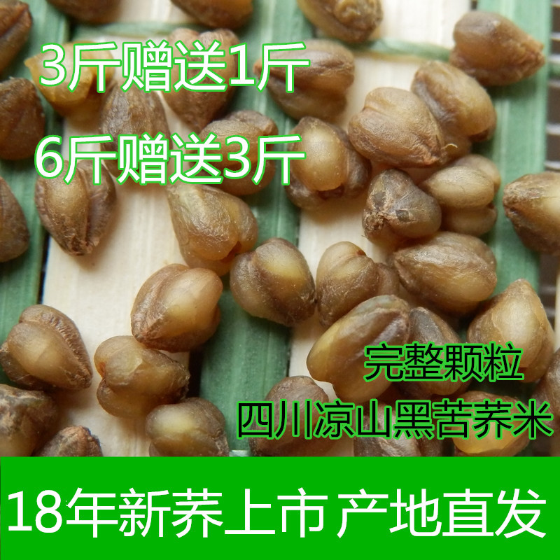 包邮四川凉山苦荞米无糖 黑苦荞麦苦荞麦全胚农家荞米养生粗杂粮|ruв категории зерно риса/север и Юг сухих грузов/приправы, метров/муки/зерновые, Другие зерна - от Buy2taobao.com для оказания профессиональной услуги покупки агента Taobao