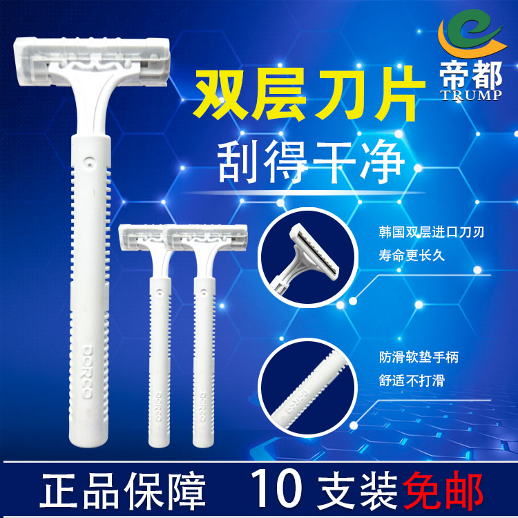 the republic of korea DORCO/ Dole may razor disposable razor Double Blade(Home 10 Sticks)in the Outdoor/Mountaineer/Camping/Travel Goods , Wash clean/Care , Shaver category - from Buy2taobao.com to provide professional Taobao agent buy service